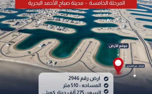 للبيع أرض صف أول