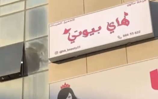 صالون نسائي بالسالمية للبيع